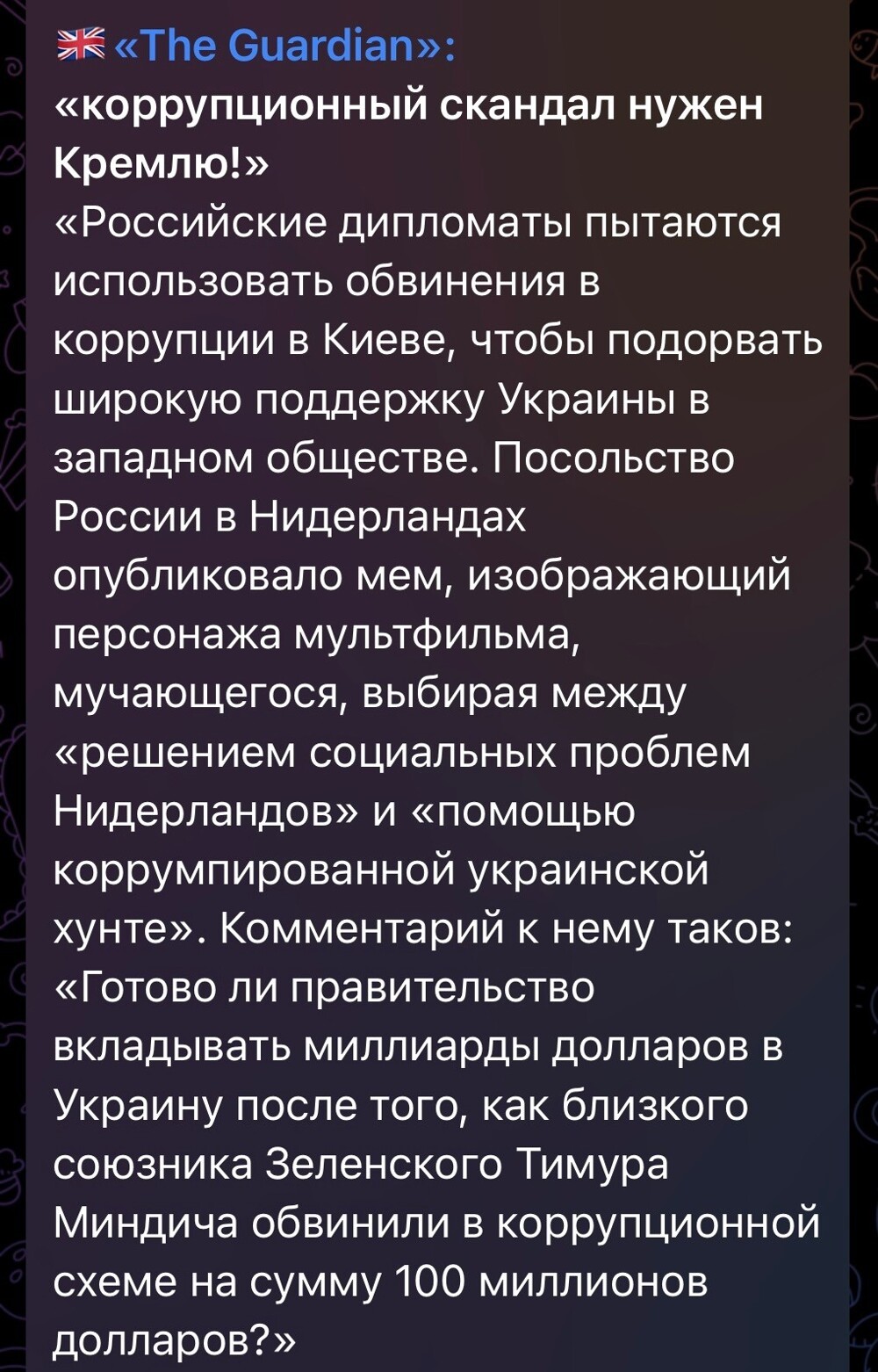 Лишь о политике