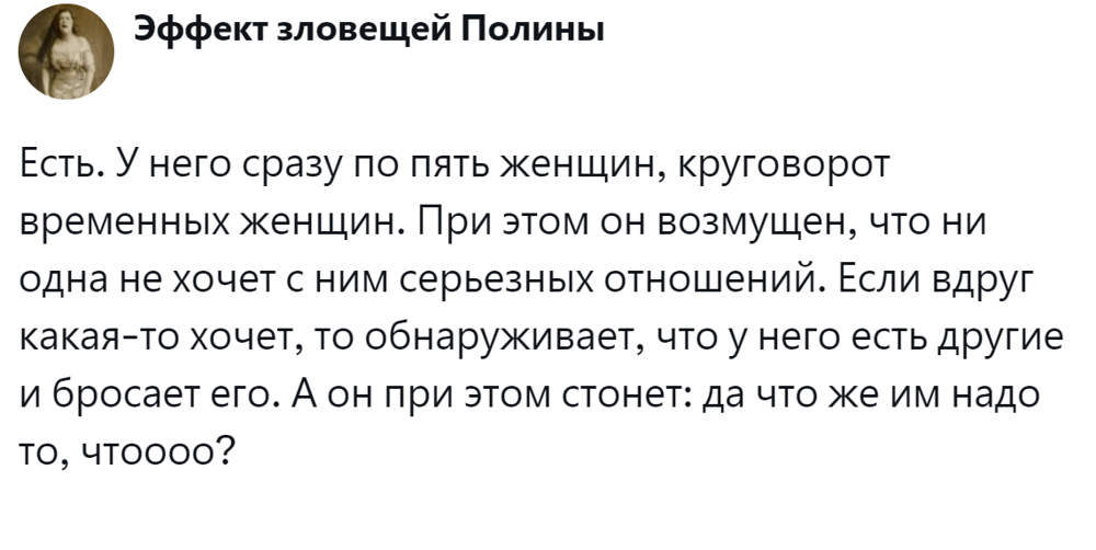 3. Карусель несерьёзных отношений