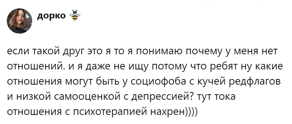 10. Некоторым явно нужна терапия, а не отношения