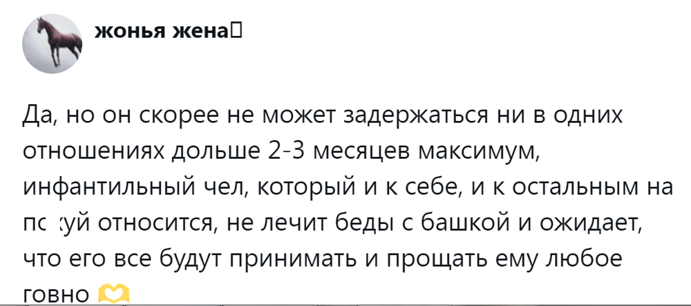 11. Полюби меня таким