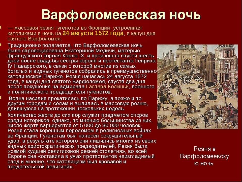 Как русский царь Грозный отреагировал на события Варфоломеевской ночи
