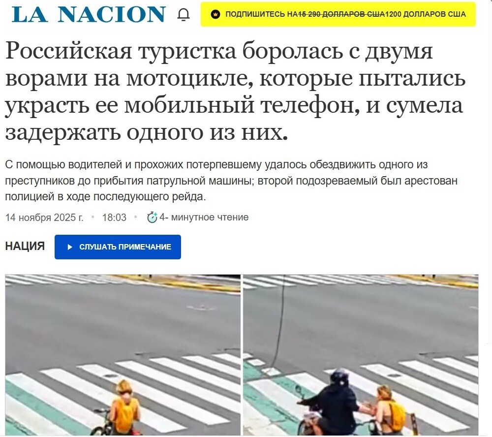 Туристка в Аргентине показала грабителю на мотоцикле, на что способны русские девушки