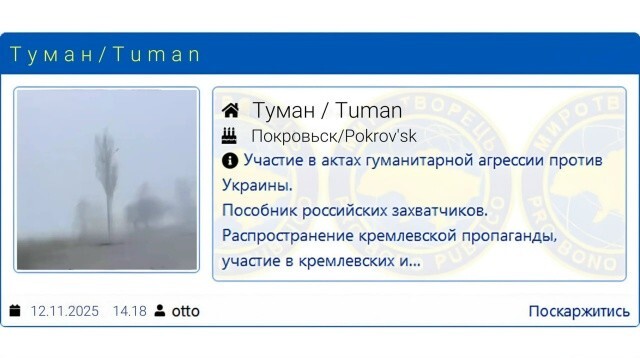 Пополнение на Миротворце