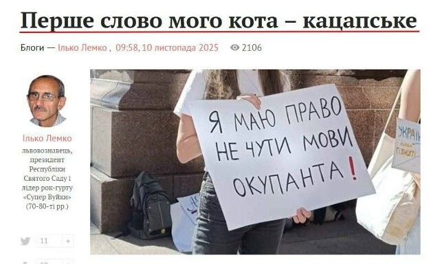 Старого журналиста-бандеровца из Львова возмутила реклама кошачьего корма со слоганом «Первое слово моего кота — мяу!» Он заявил, что настоящие украинские коты должны говорить исключительно «няв», ведь «коты у нас не мяукают, а нявкают»