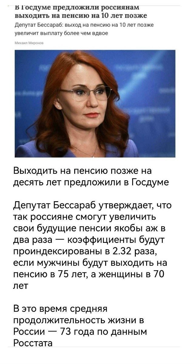 Депутата Бессараба отправить работать на завод до 75 лет. А заодно и всю остальную думу на стройки народного хозяйства