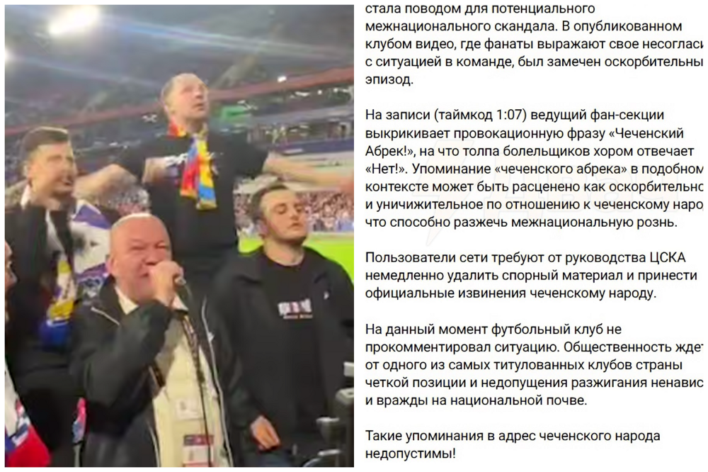 В Чечне потребовали извинений за футбольную кричалку, в которой есть фраза про "абрека"