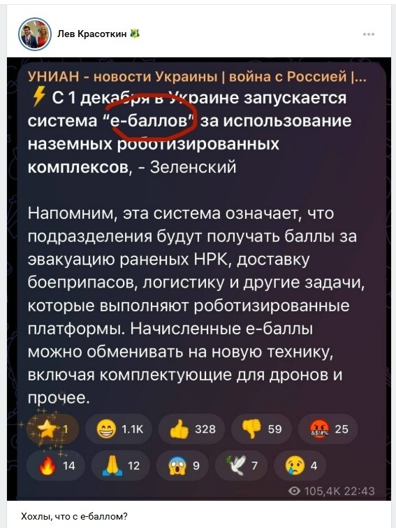 Кожному хрюклу по е-балу!