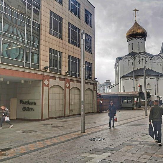 Москва,2025 й год. Дожили... «Ruslara ölüm» - это по-азербайджански. Ну, или по-турецки. Разница там не очень большая. А значение так и вовсе одно и то же: «Смерть русским"