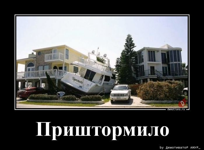 Приштормило