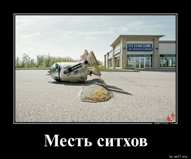 Демотиваторы на любой вкус