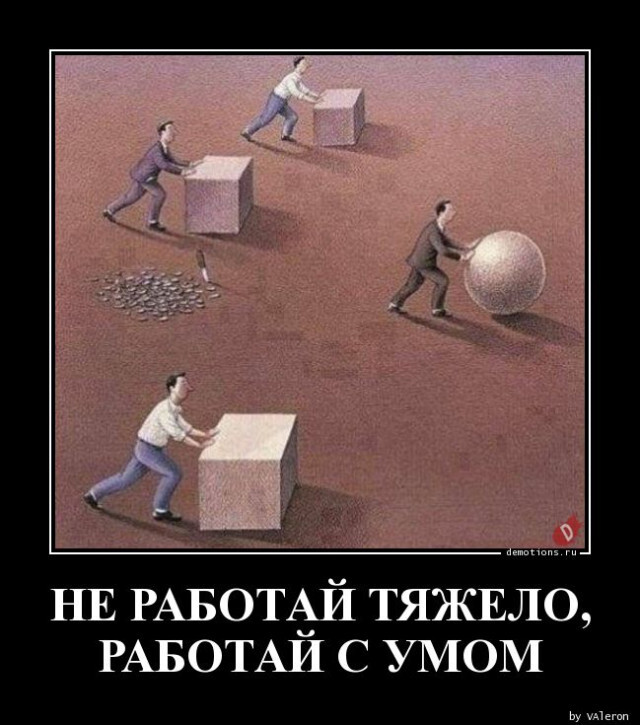 Демотиваторы на любой вкус