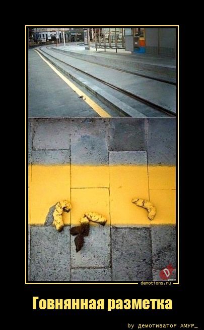 Говнянная разметка