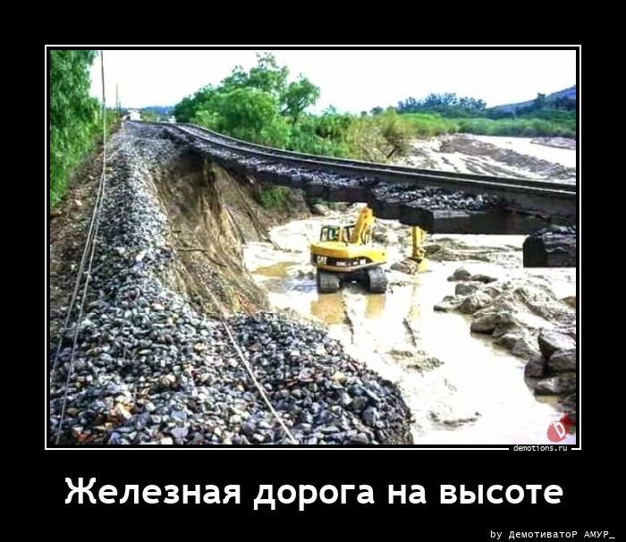 Железная дорога на высоте
