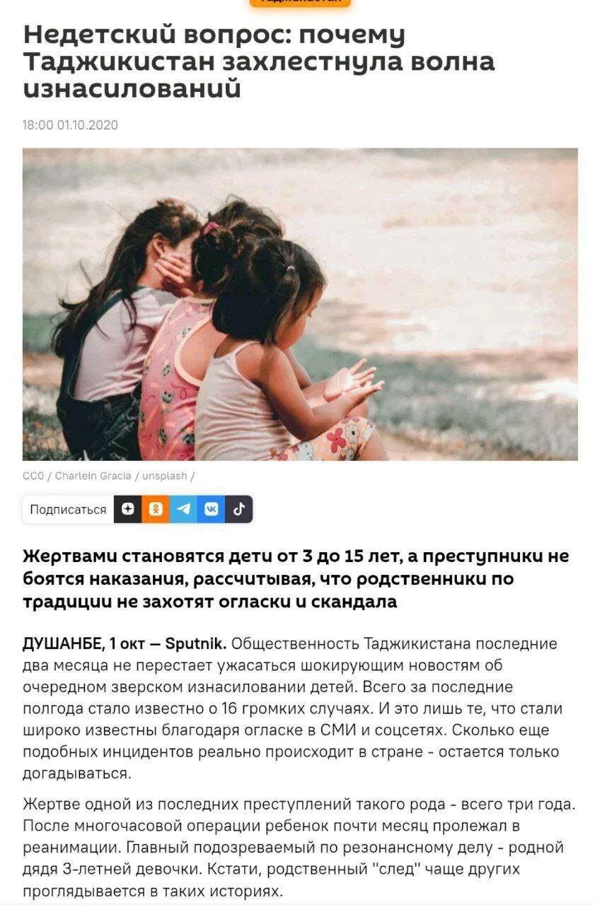 Недетский вопрос: почему Таджикистан захлестнула волна изнасилований. Статья 2020 года. Напомню, что вся эта масса канализируется в Россию, многие получили паспорта как "соотечественники"