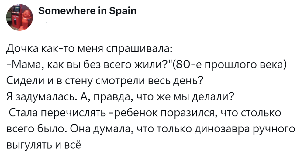 4. Жизнь кипела и бурлила и без Сети