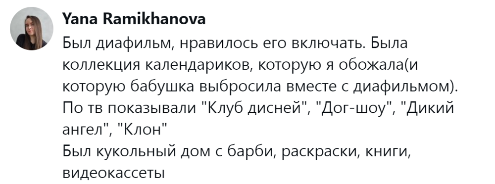 10. Было чем себя занять и без интернета