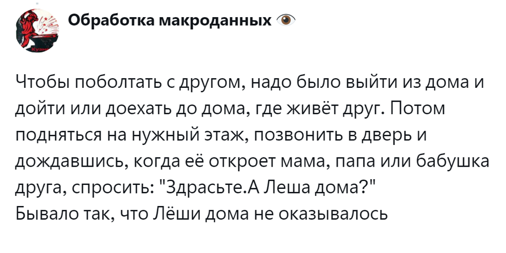 2. Встреча с другом была целым квестом