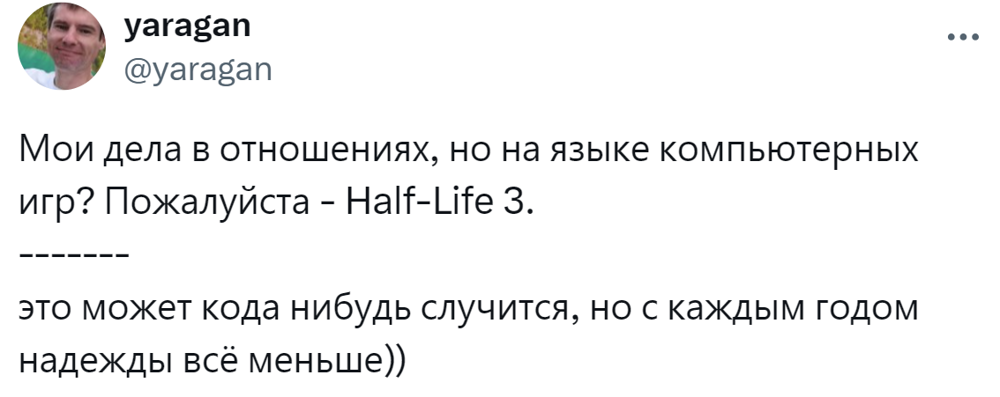 15. Тут недавно опять поползли слухи про скорый выход Half-Life 3. Говорят, до конца года должны объявить дату выхода третьей части. Кстати, вторая часть вышла 21 год назад