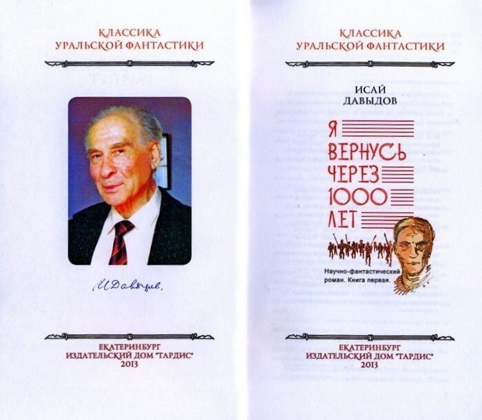Москвич, ставший «патриархом уральской фантастики»