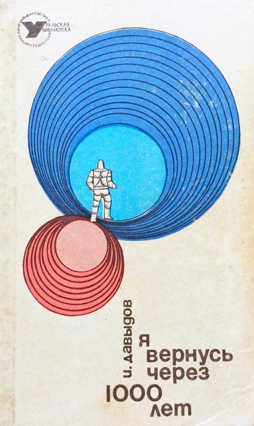 Москвич, ставший «патриархом уральской фантастики»