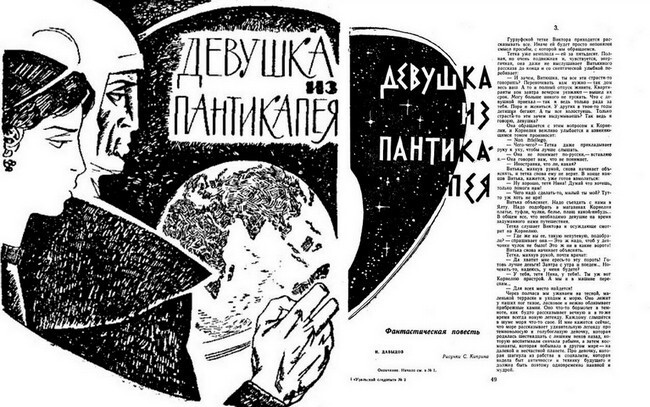 Москвич, ставший «патриархом уральской фантастики»