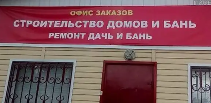 8. Ремонт дачь