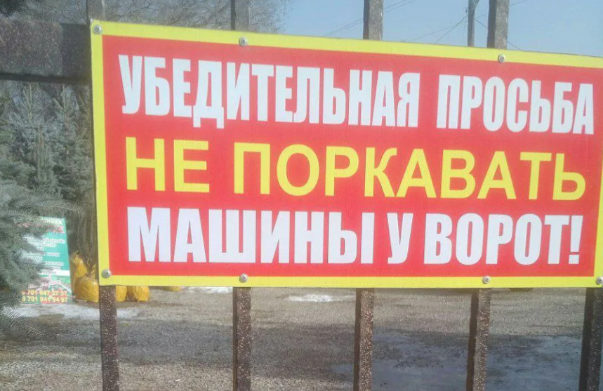 13. Не поркавать