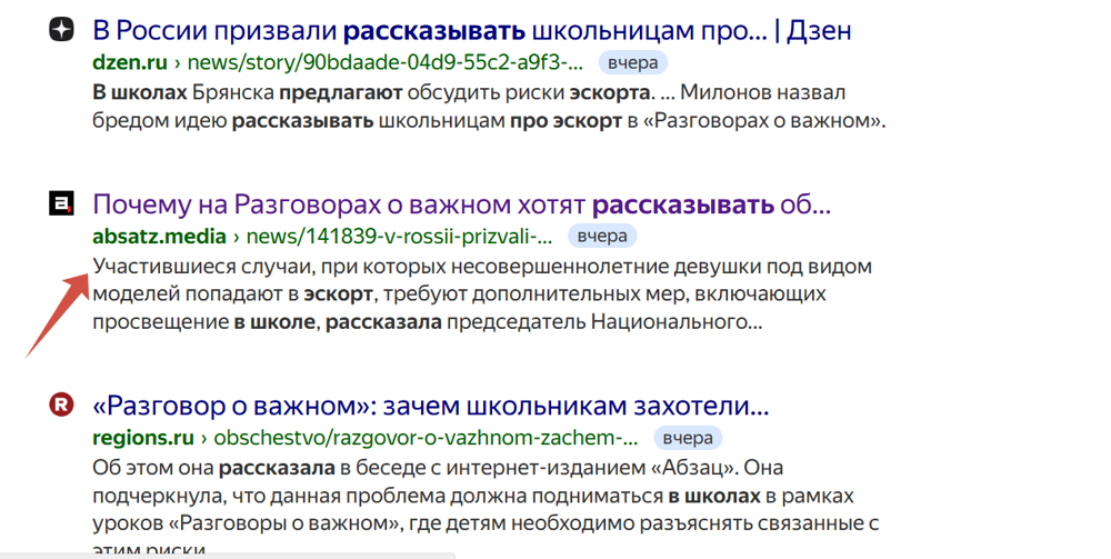 В РФ призвали включить беседу об эскорте в школьную программу