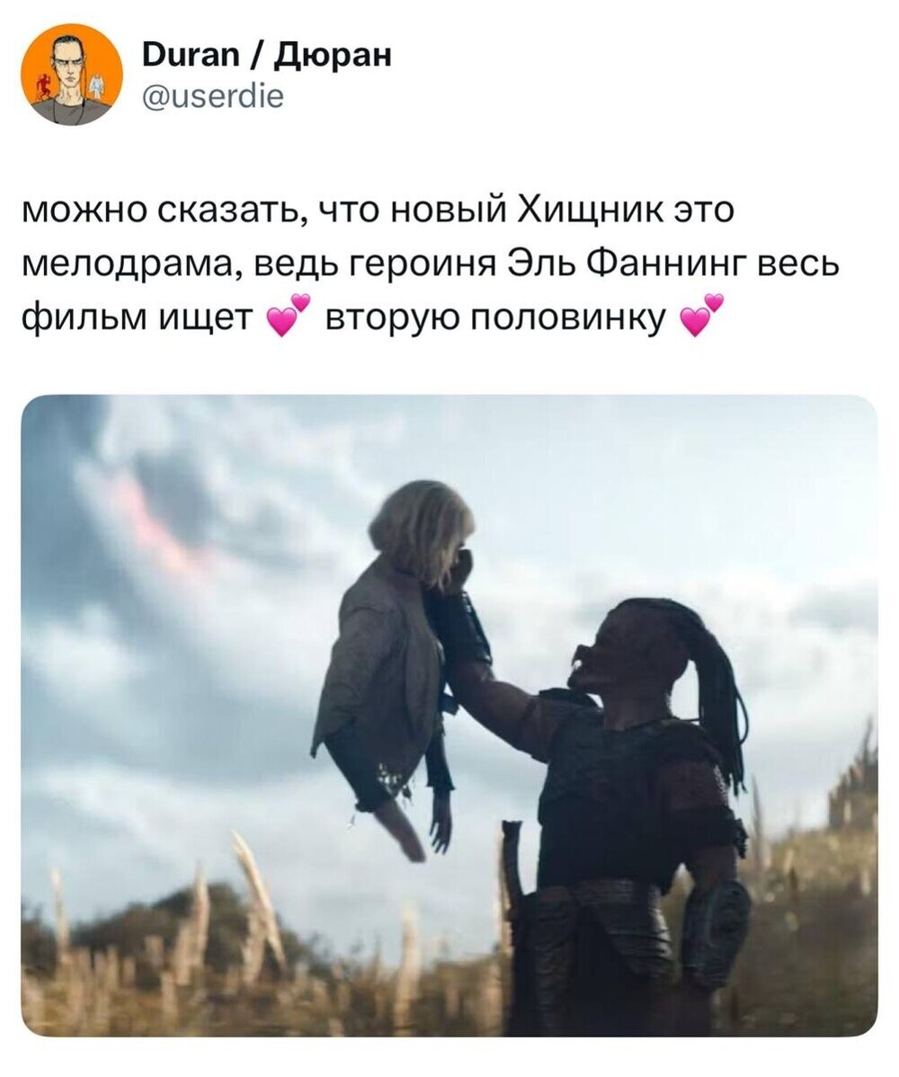 9. Ещё один мем по новому "Хищнику"