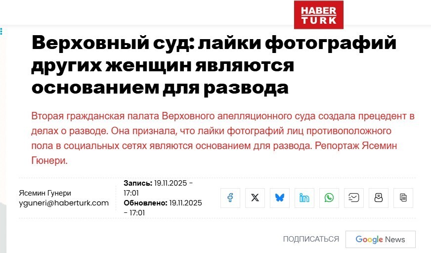 Как лайки разрушили турецкую семью и создали прецедент на миллионы пар