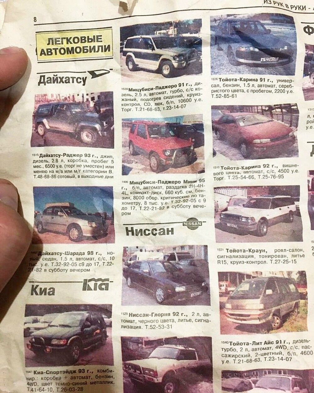 Газета "Из рук в Руки", Владивосток, 1999 г