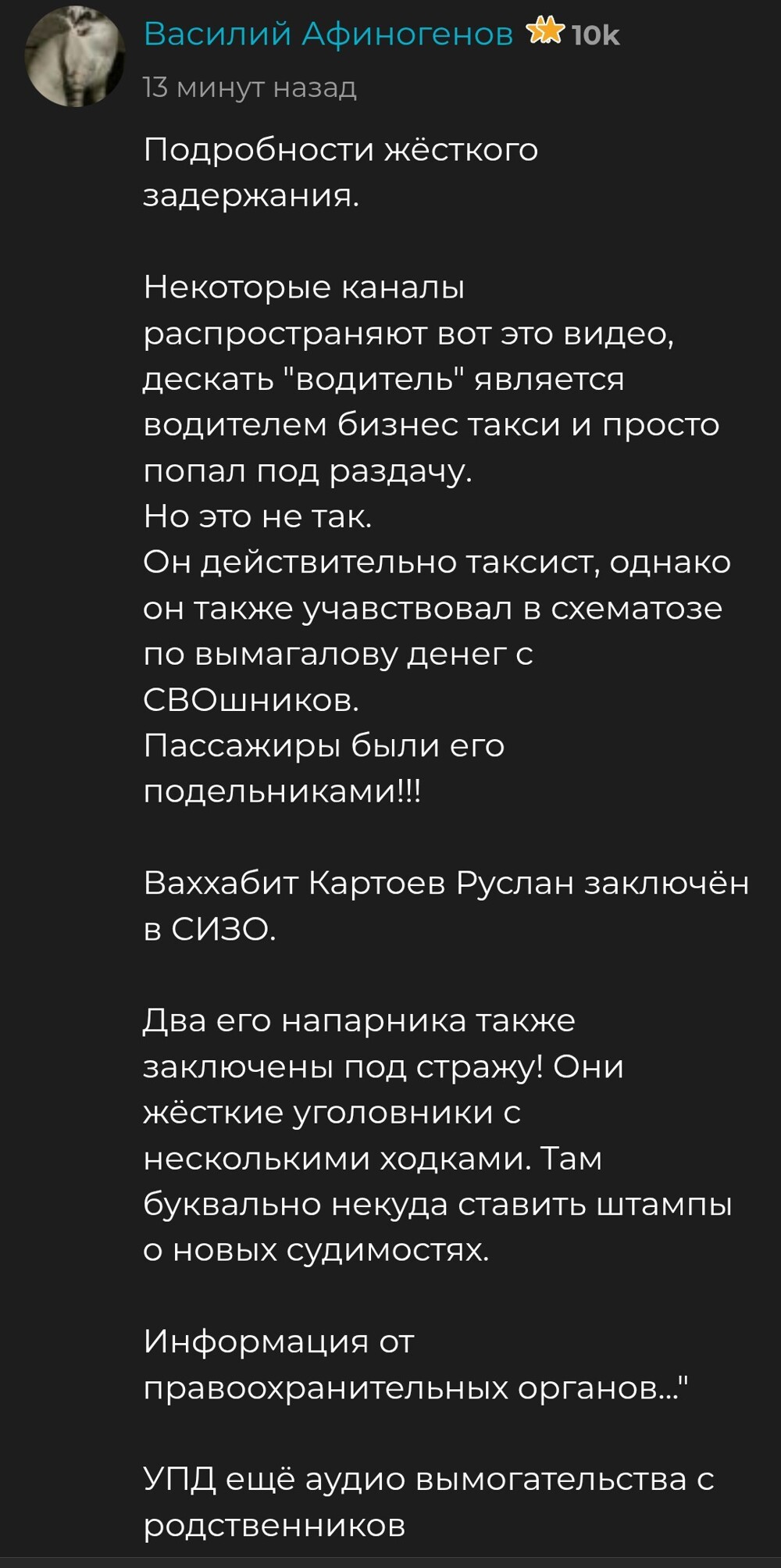 Задержание банды