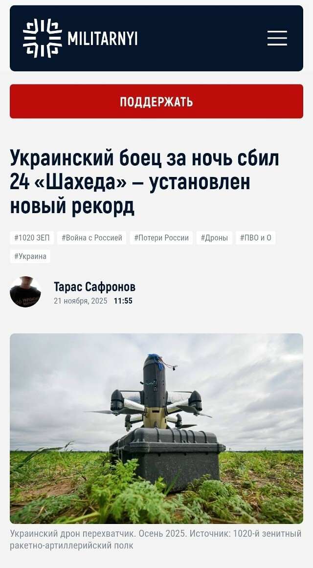 Украинский боец сбил зараз 24 герани, используя небезызвестный дрон "ПИСЮН"