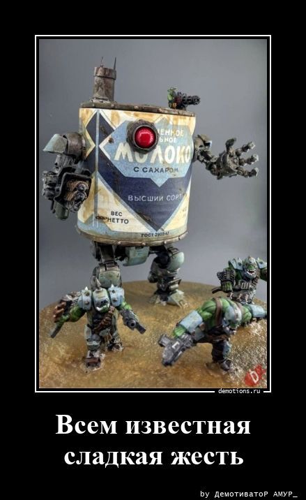 Всем известная сладкая жесть