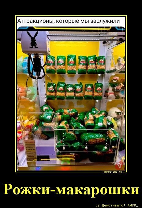 Рожки-макарошки