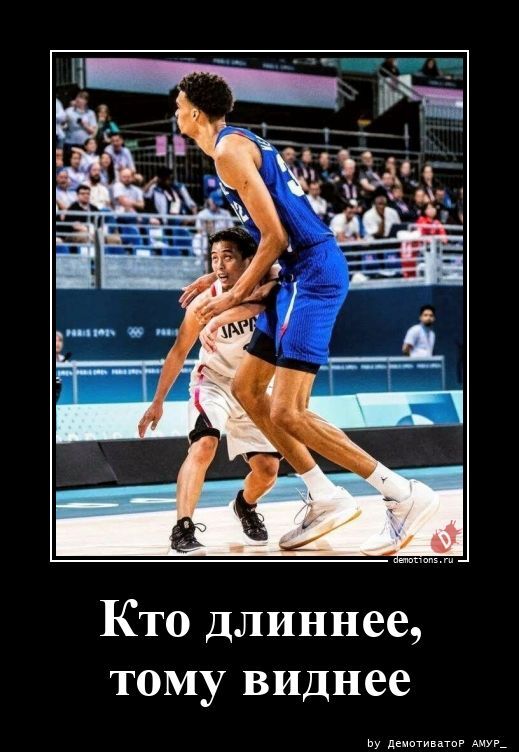 Кто длиннее, тому виднее