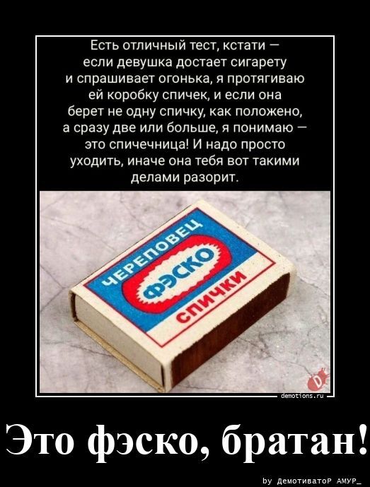 Это фэско, братан!