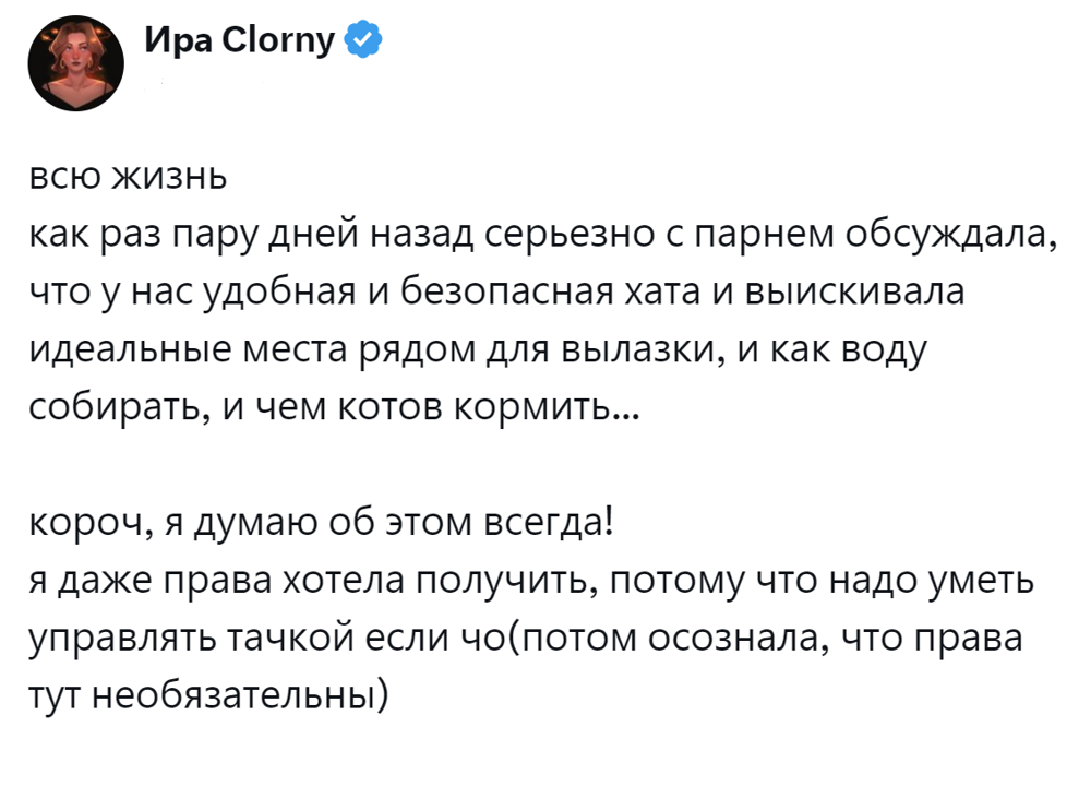 2. Я думаю об этом всегда!