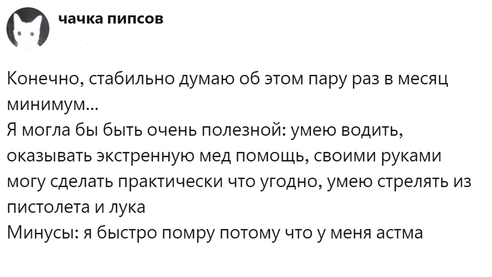 3. Навыки выживания есть, но имеются и нюансы