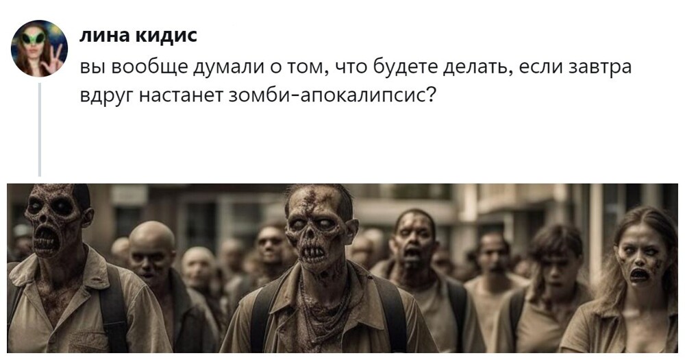 «Я попробую найти большую портативную колонку»: пользователи набросали список нетривиальных навыков, которые спасут в случае зомби-апокалипсиса