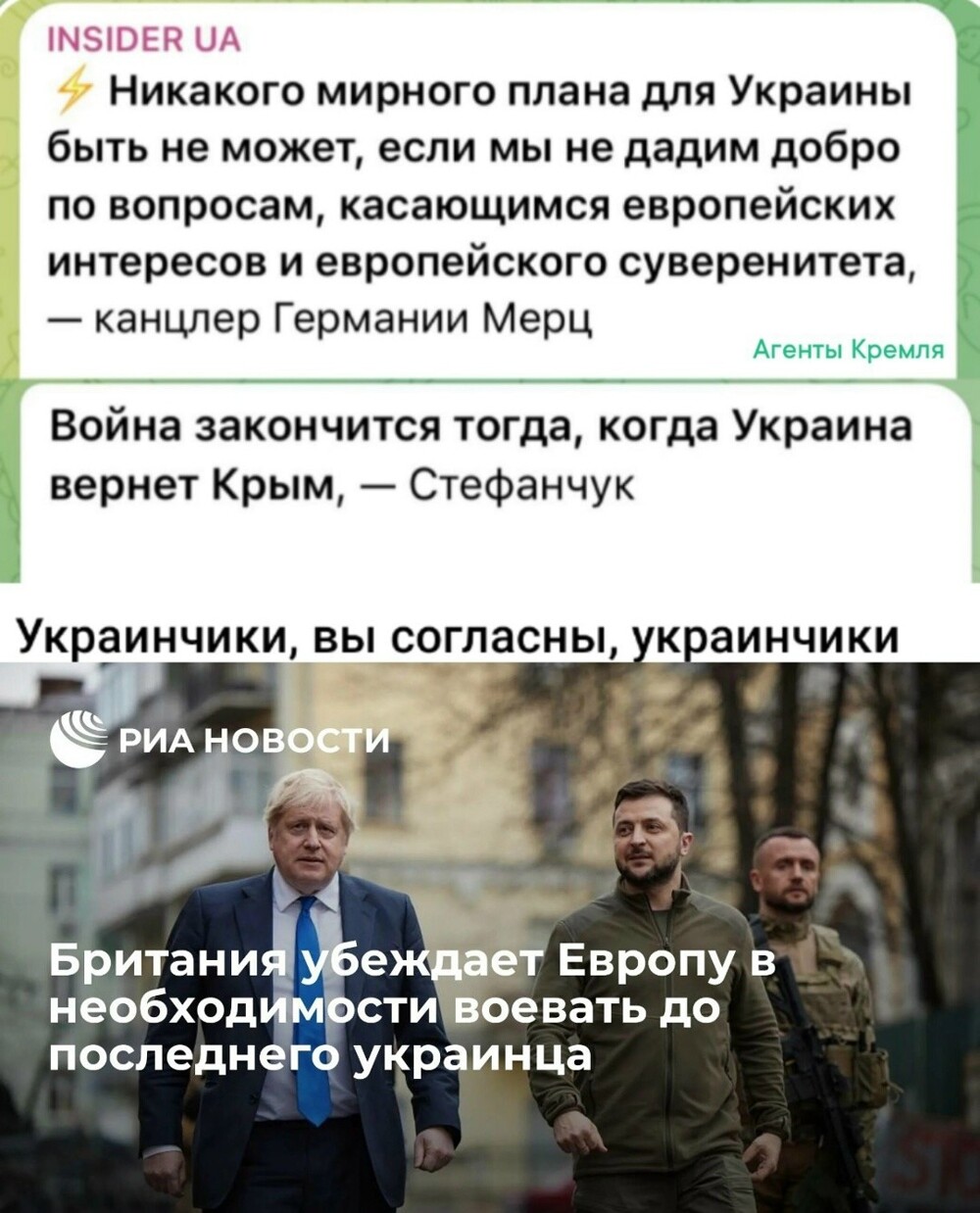 "До последнего хохла!" - ©Борис Джонсон