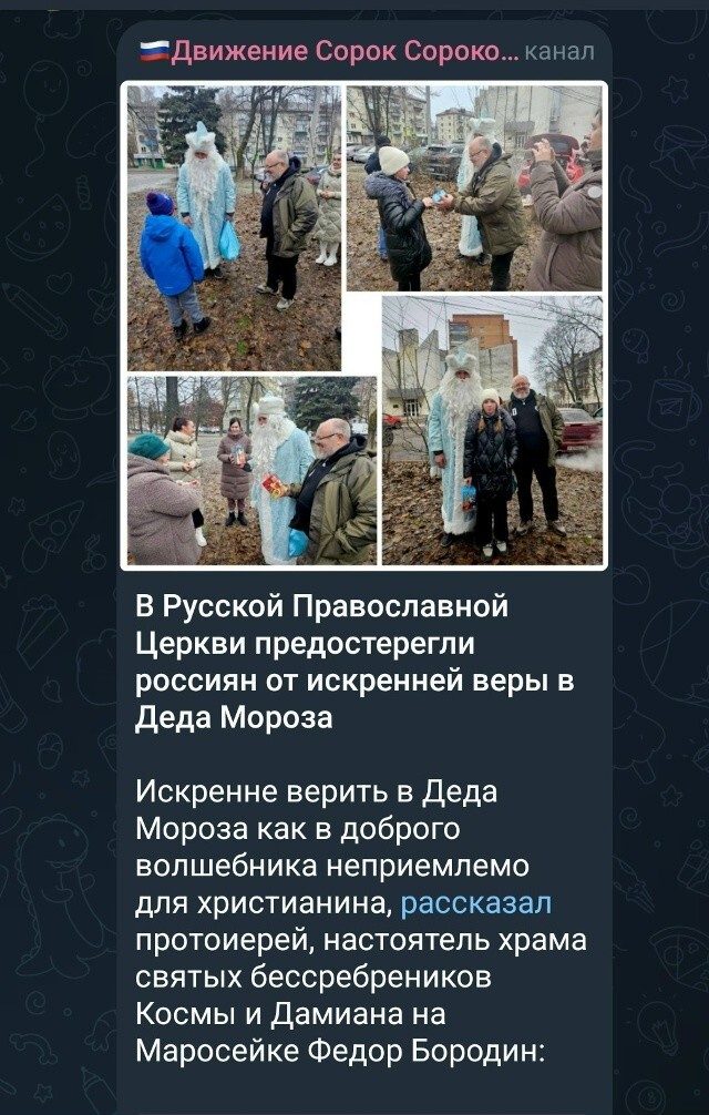 "НЕ СЕКТА"... На Пасху ëлку рядить можно. А новогодние праздники- это запудренные мозги. А химия и физика лженауки!