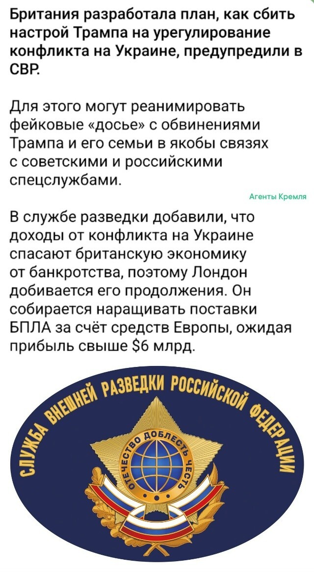 СВР сообщает, что Англичанка официально гадит