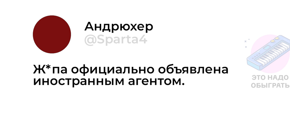 Мемы про запрет любимого слова. А потом про разрешение 