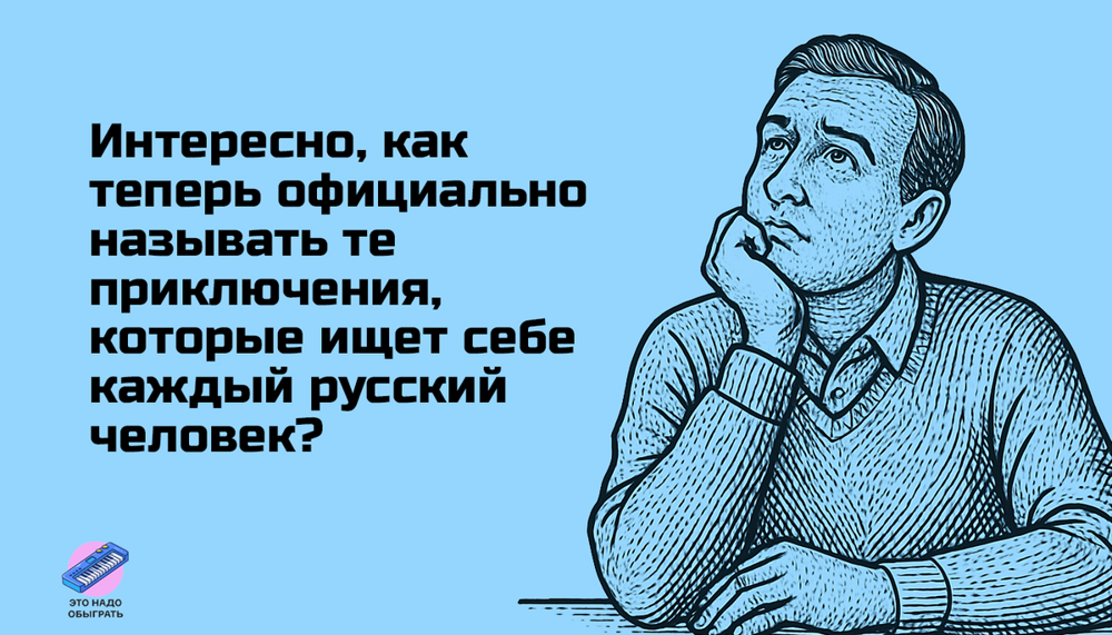 Мемы про запрет любимого слова. А потом про разрешение 