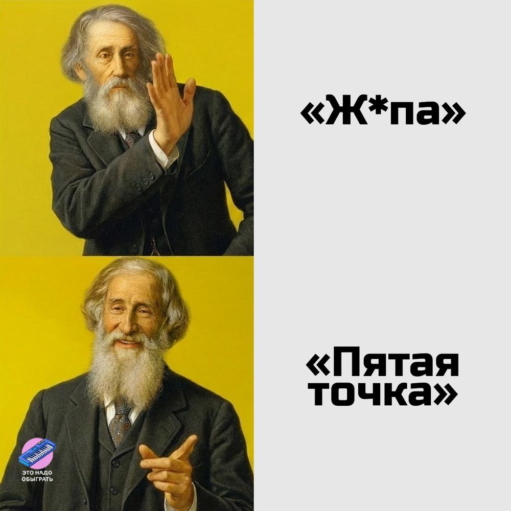 Мемы про запрет любимого слова. А потом про разрешение 