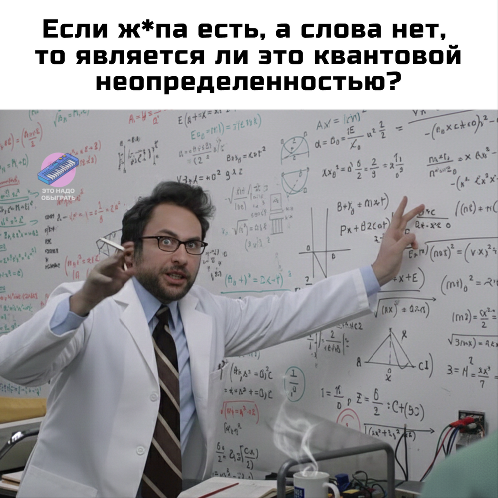 Мемы про запрет любимого слова. А потом про разрешение 