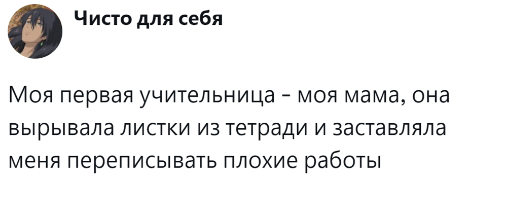 6. Мама - самый строгий и требовательный педагог