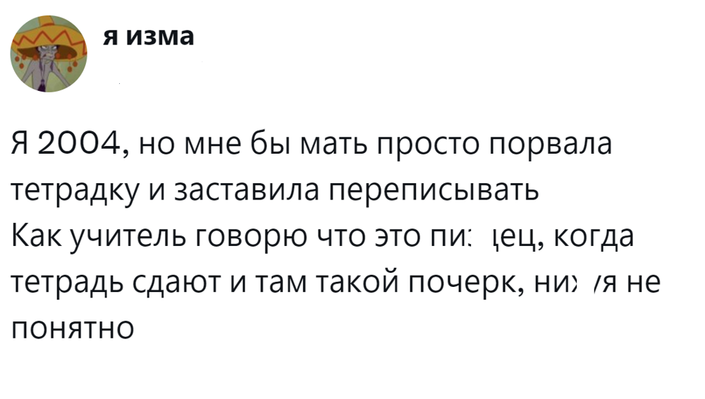 4. Над почерком надо работать