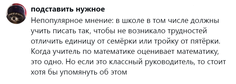 11. Непопулярное мнение